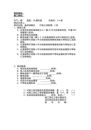 机房接地工程测试报告