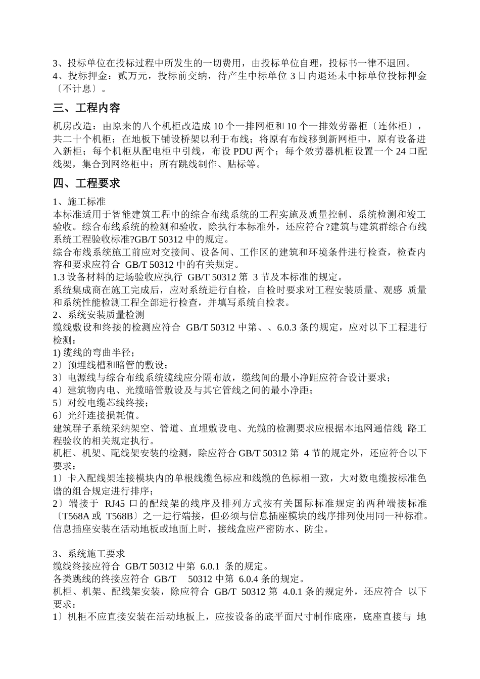 机房改造项目投标须知_第2页