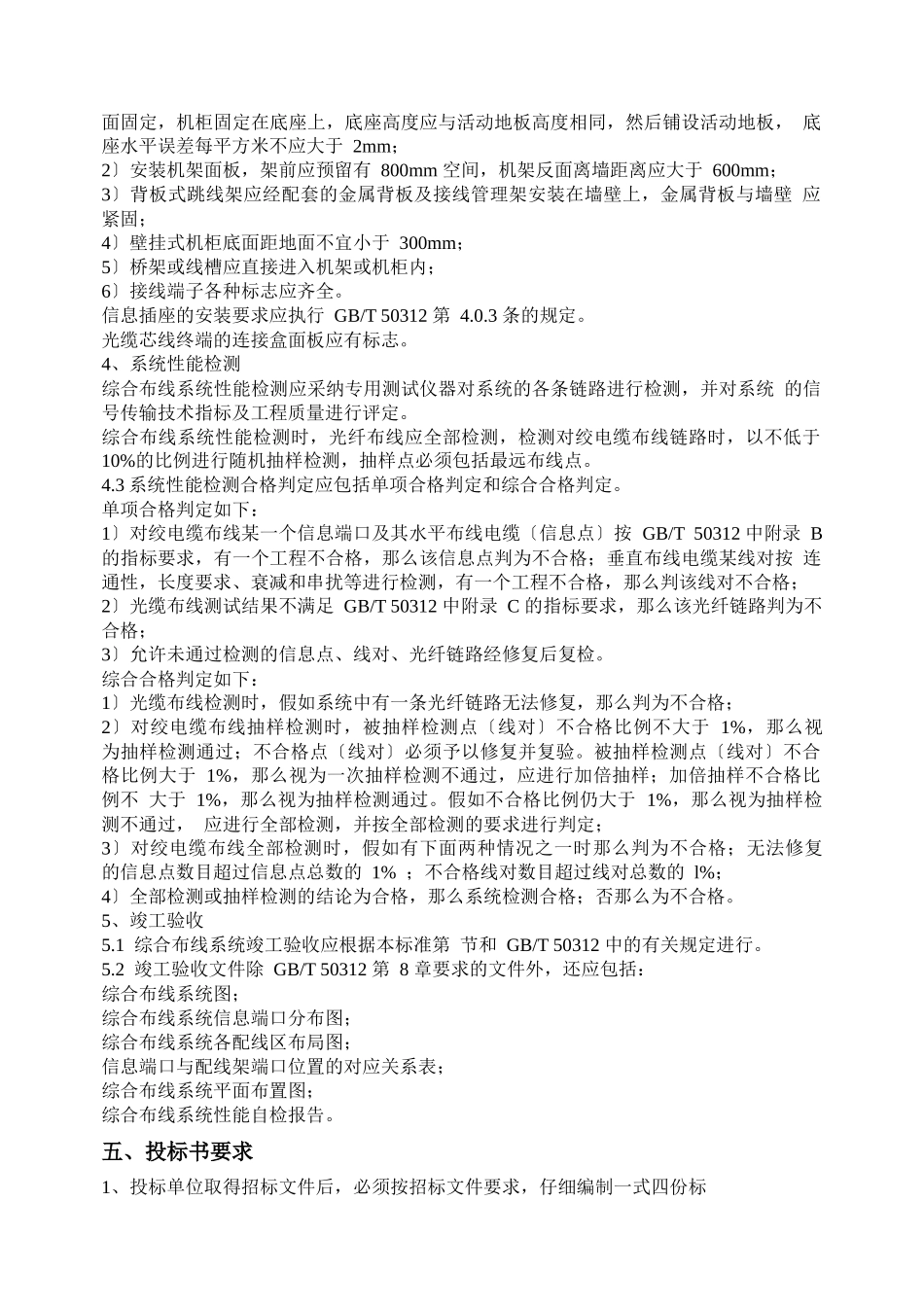 机房改造项目投标须知_第3页