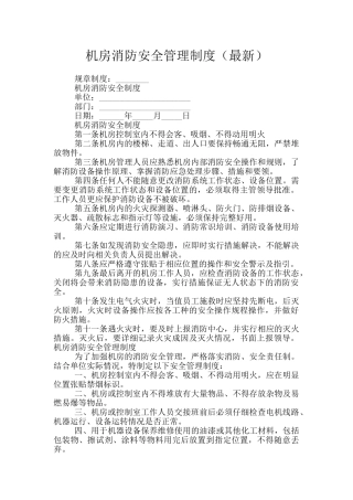 机房消防安全管理制度