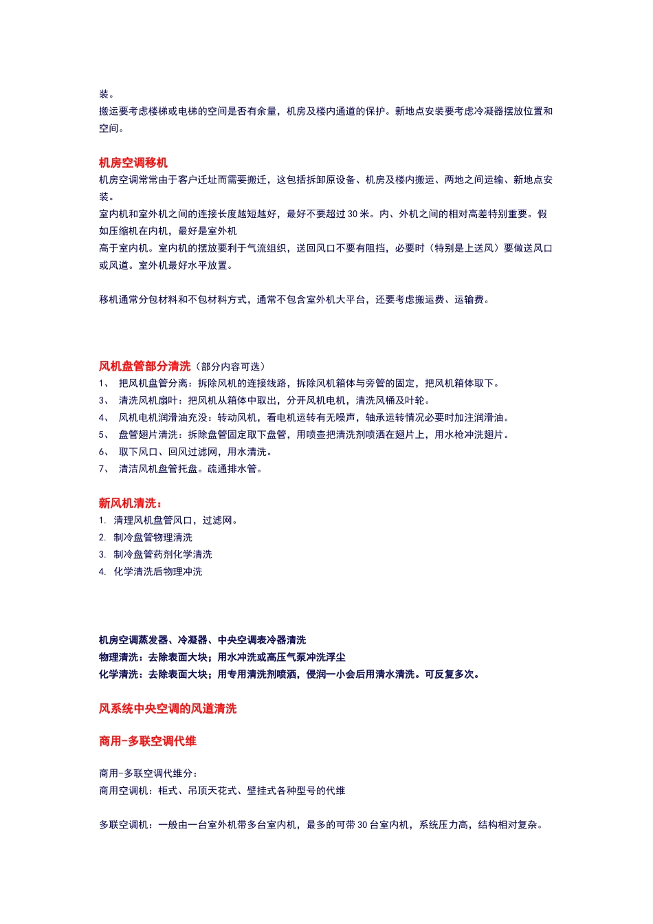 机房空调维护方案_第2页