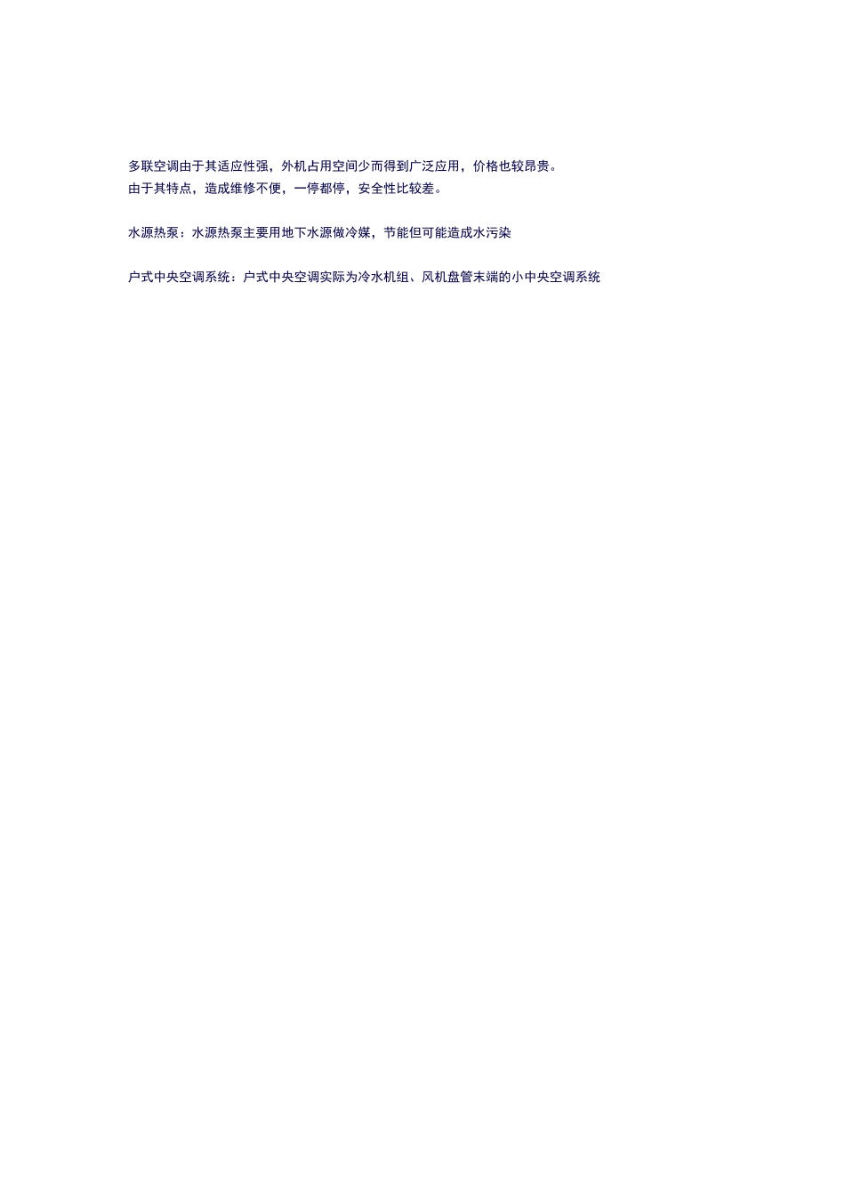 机房空调维护方案_第3页