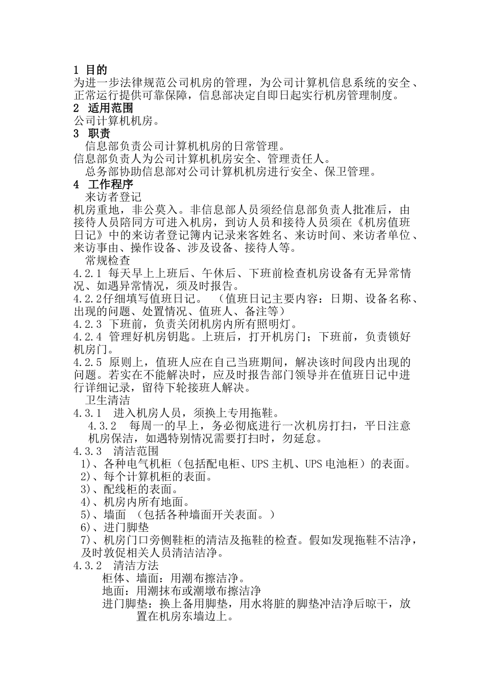 机房管理制度_第2页