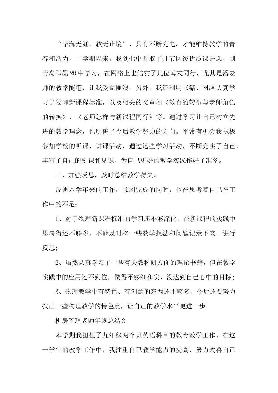 机房管理老师年终总结_第2页