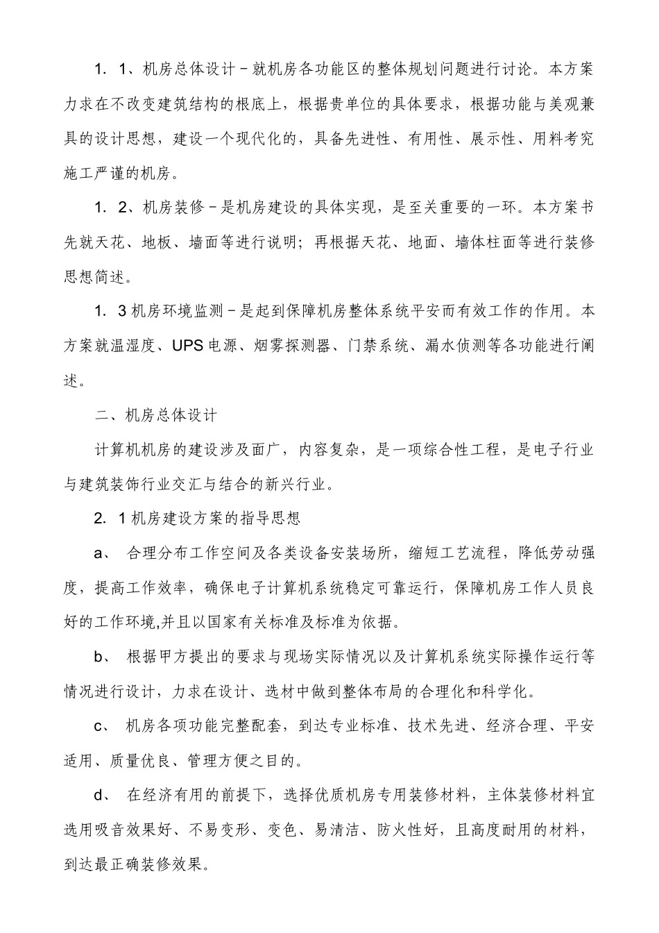 机房装修设计系统建议方案书_第2页