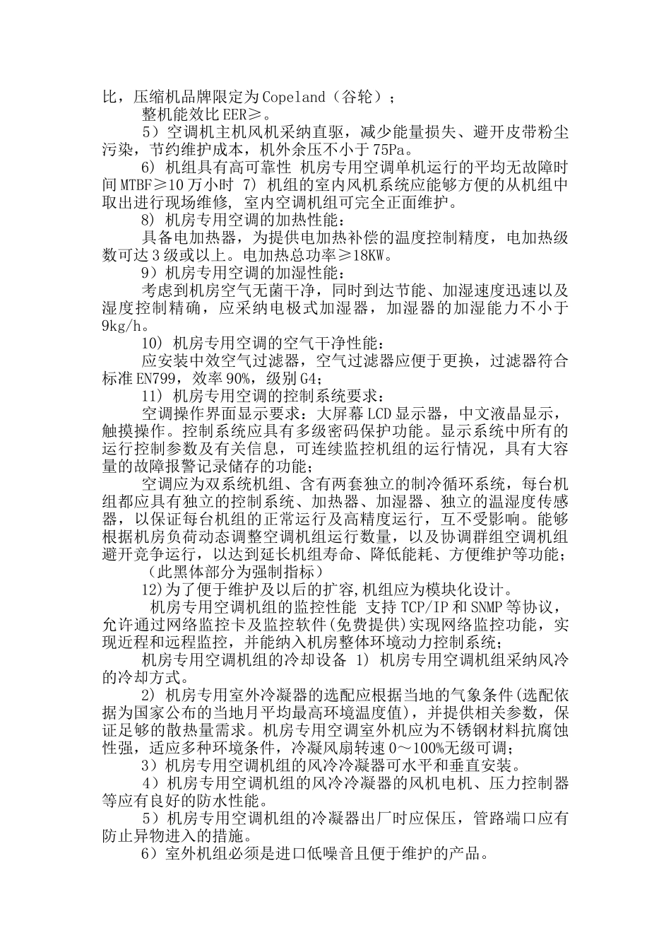 机房设备招标技术要求_第2页