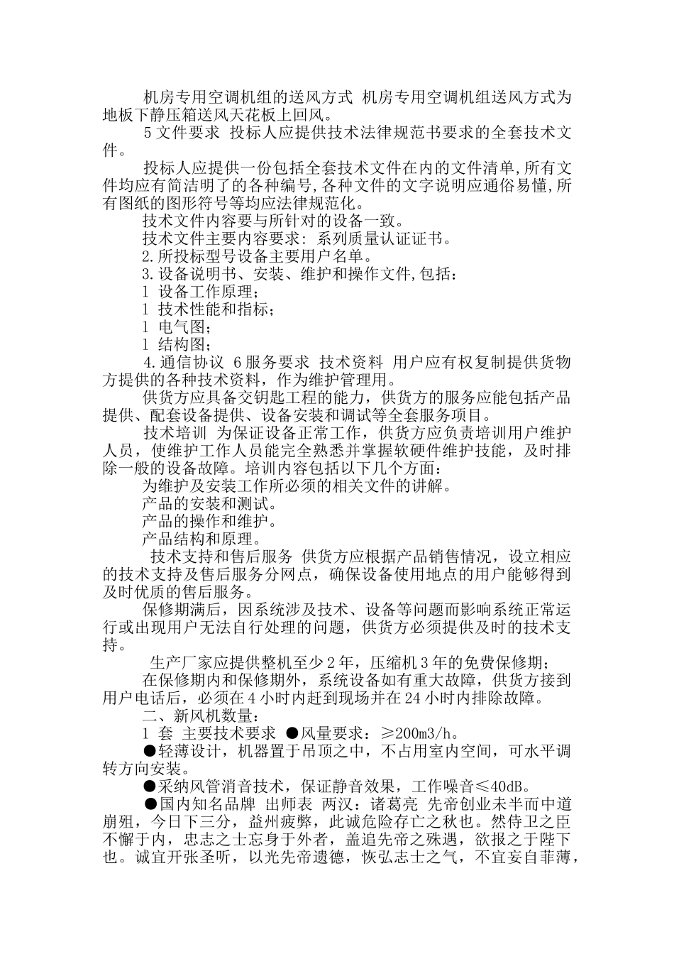 机房设备招标技术要求_第3页