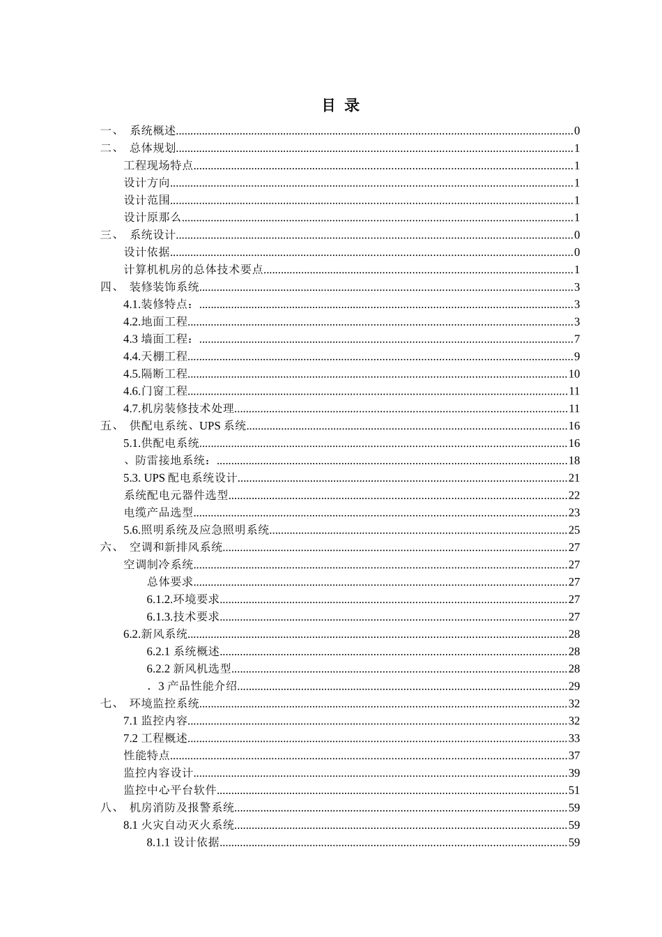 机房装修建设改造方案_第2页