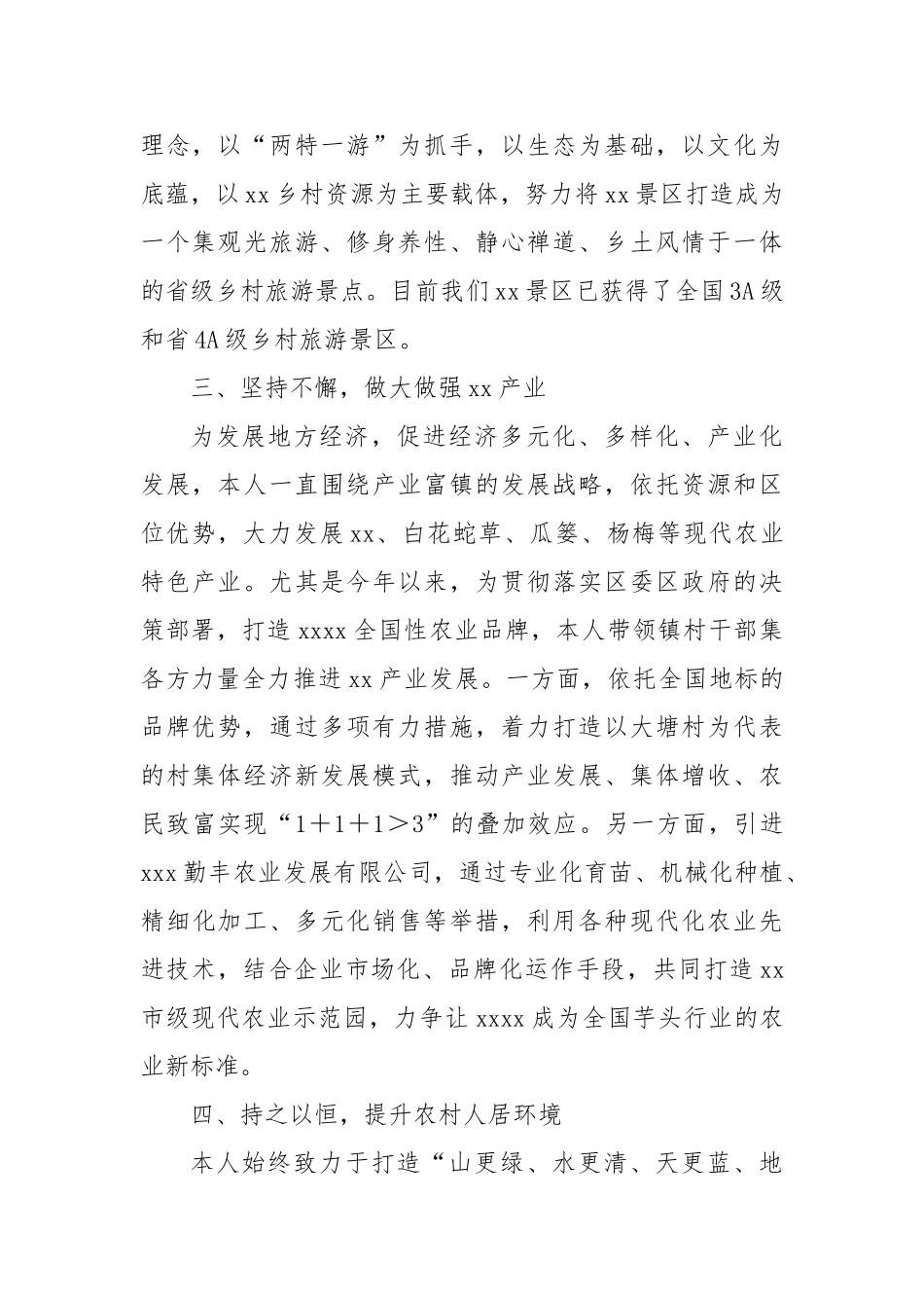 乡镇党委书记述职述责报告_第2页