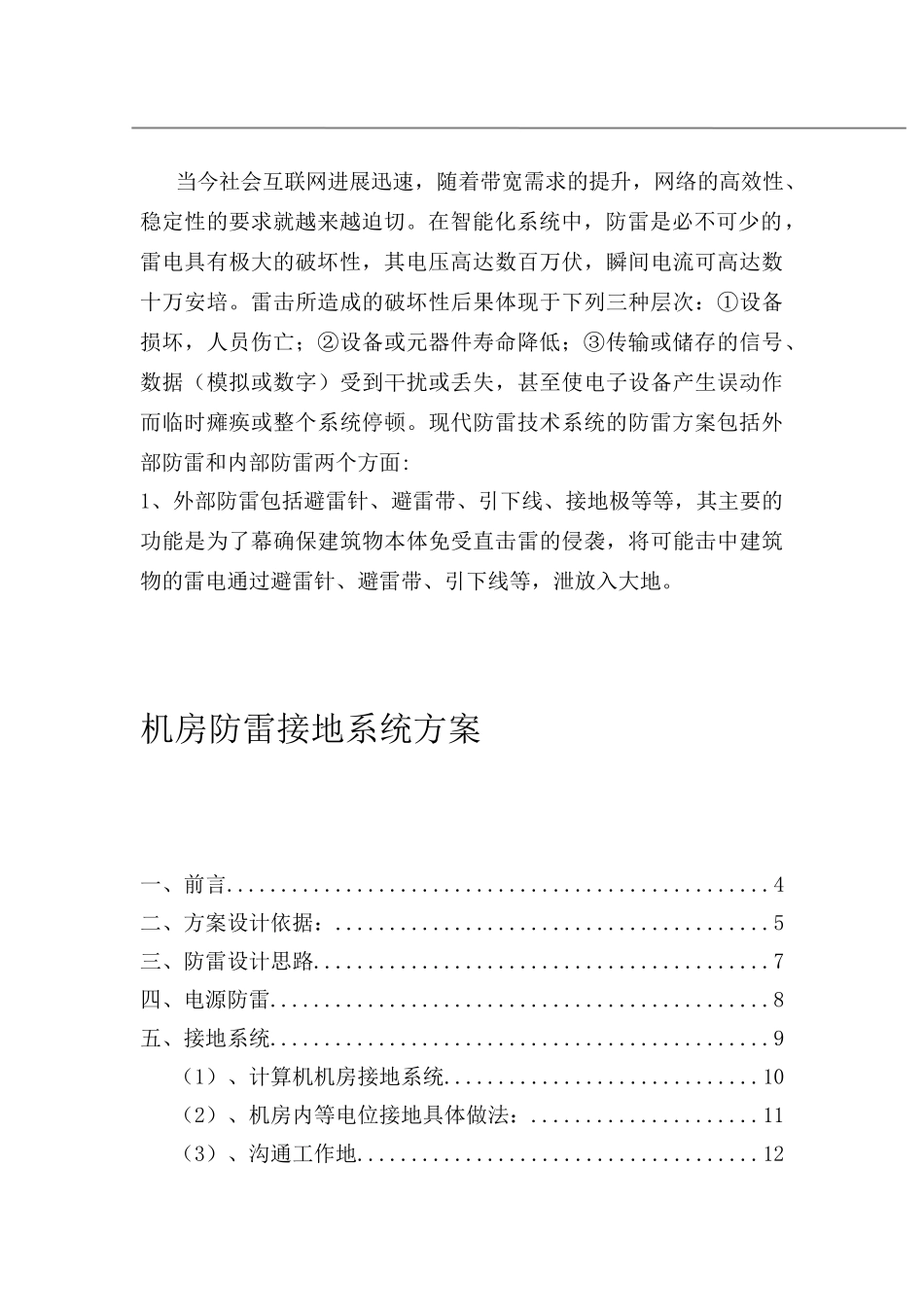 机房防雷接地_第3页