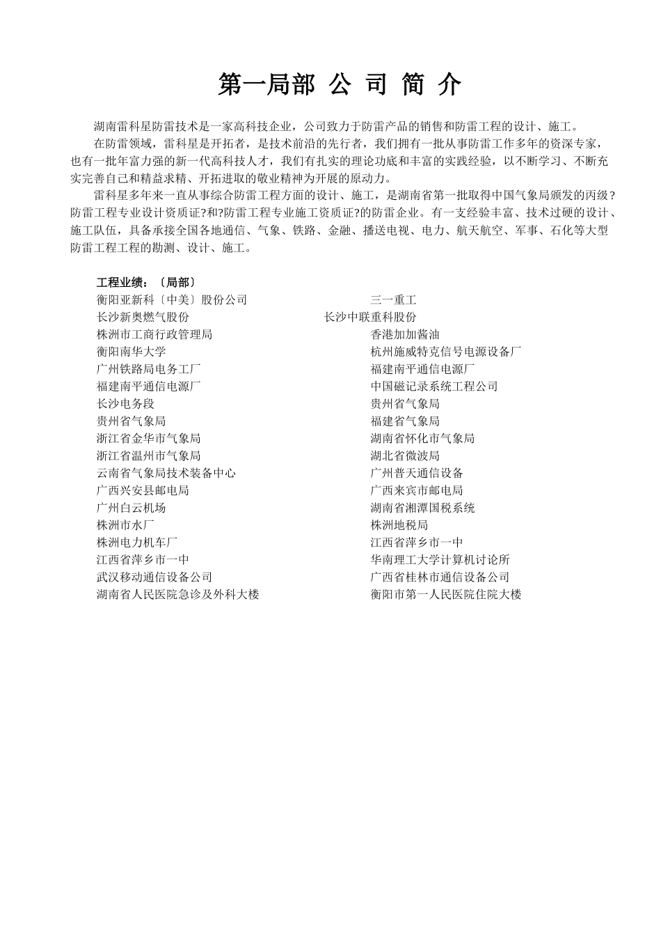 机房防雷工程技术方案_第3页