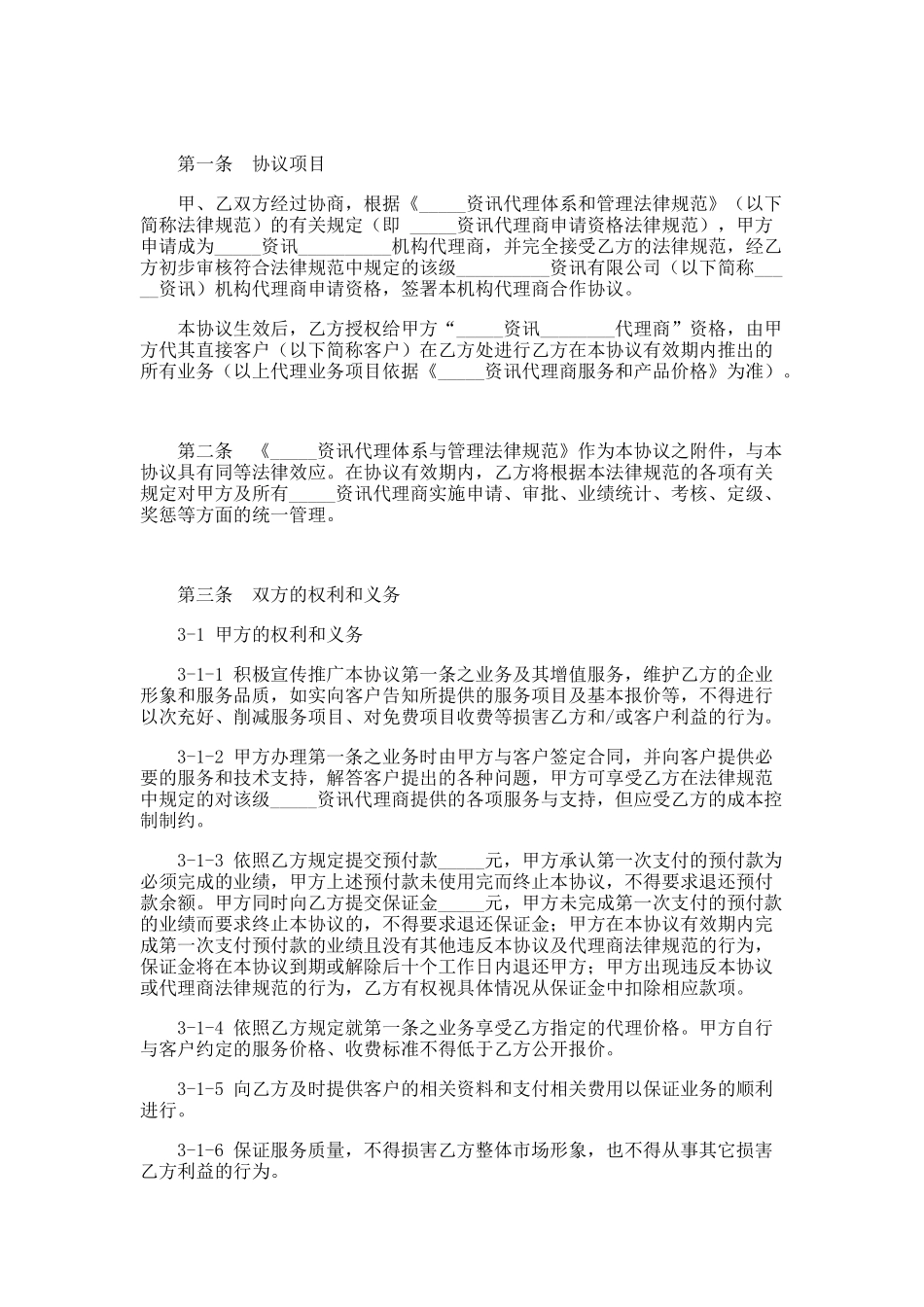 机构代理商合作协议范本_第2页