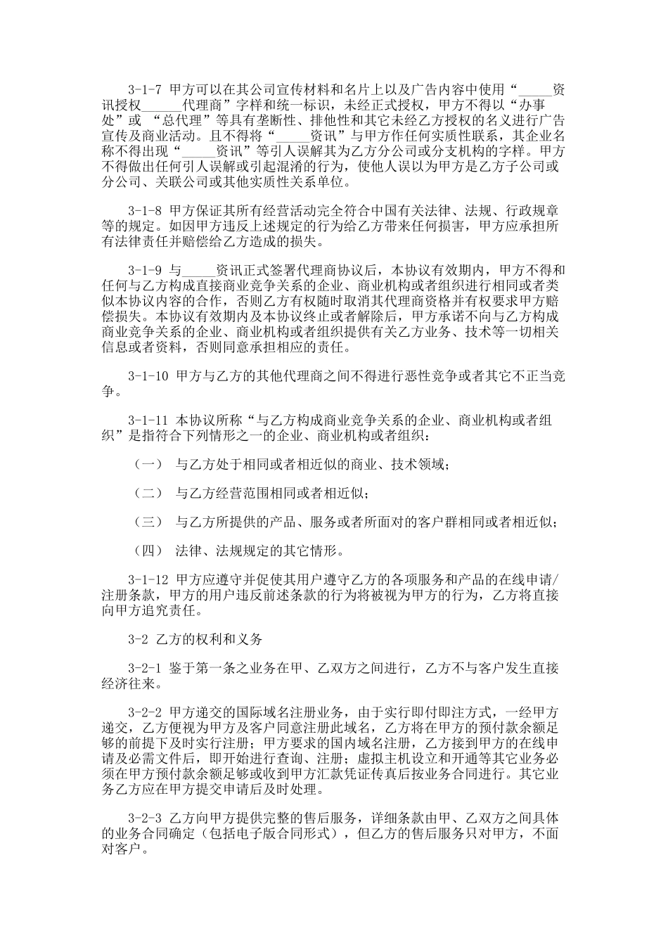 机构代理商合作协议范本_第3页