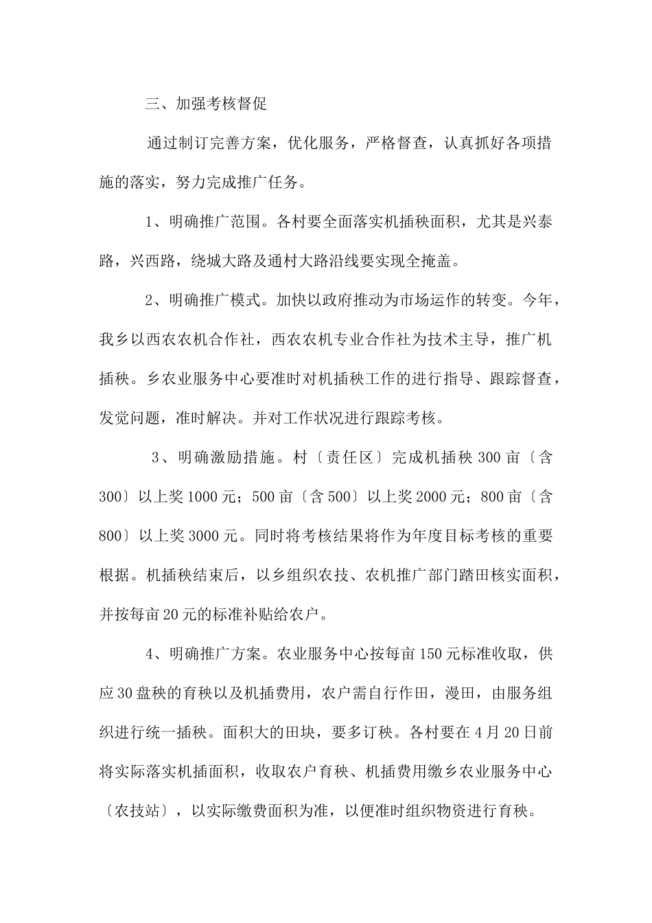 机插秧技术推广工作方案_第2页
