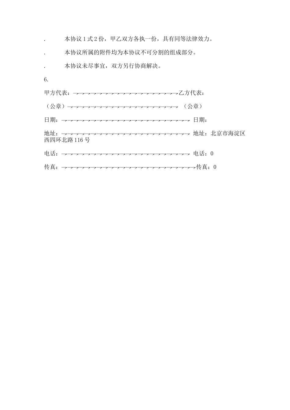 机构会员服务协议_第3页