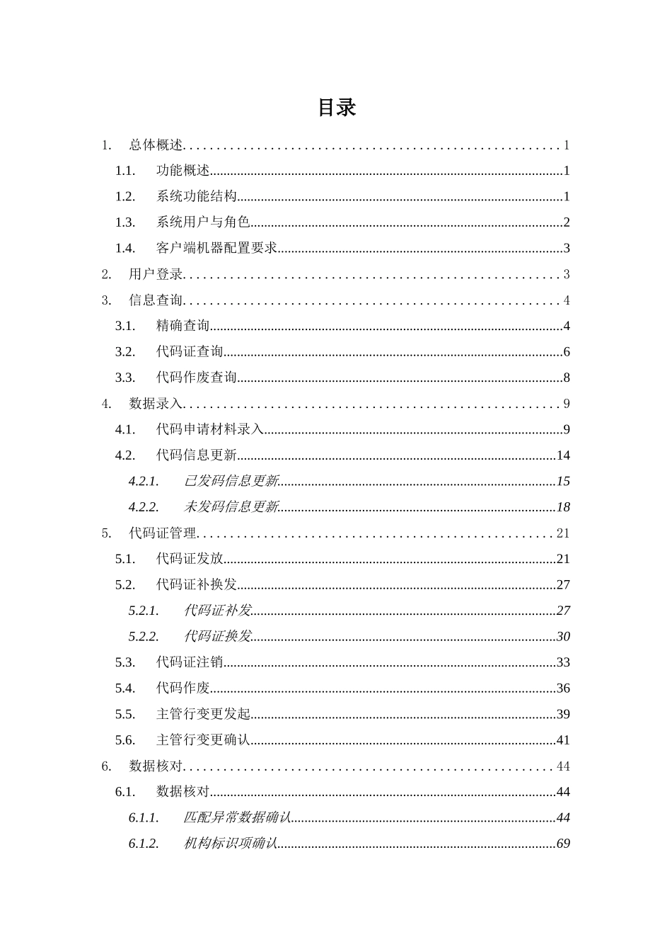 机构信用代码系统用户操作手册_第2页