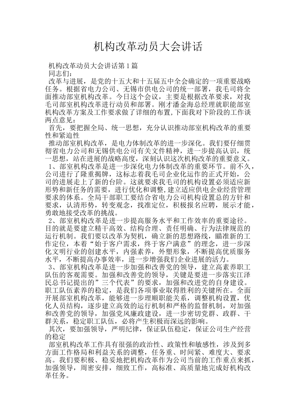 机构改革动员大会讲话_第1页