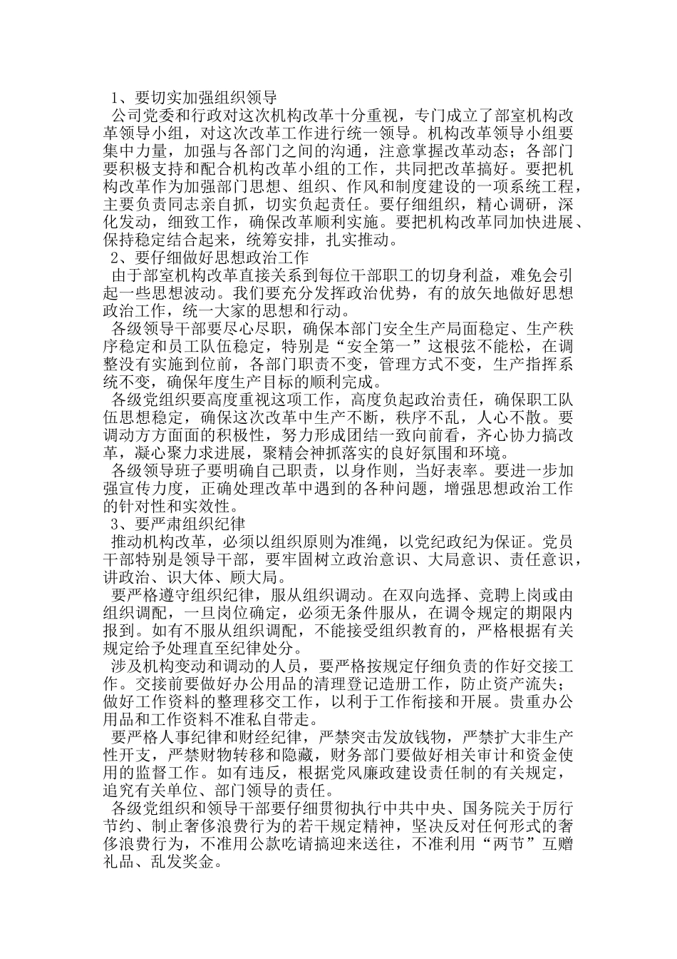 机构改革动员大会讲话_第2页