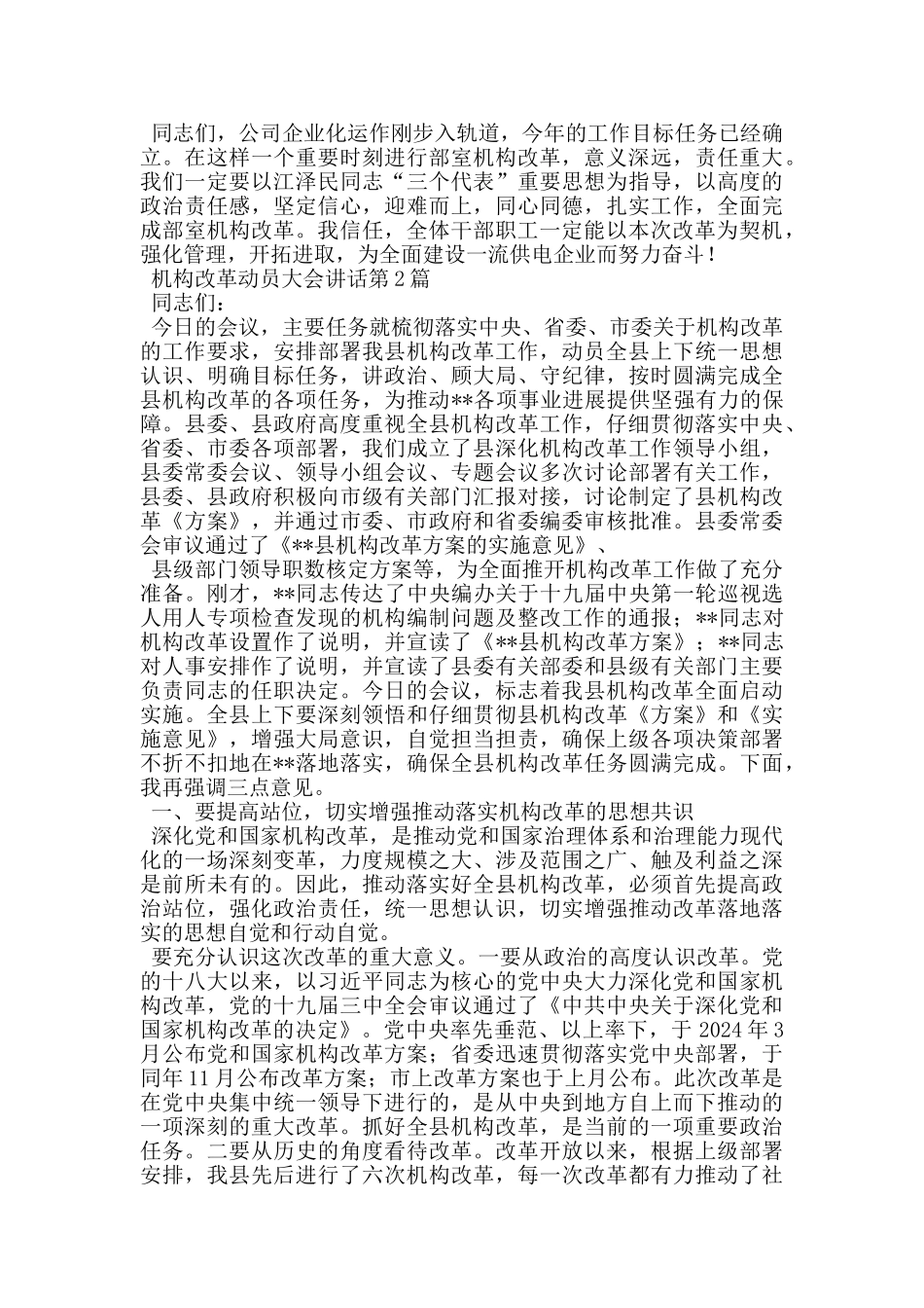 机构改革动员大会讲话_第3页