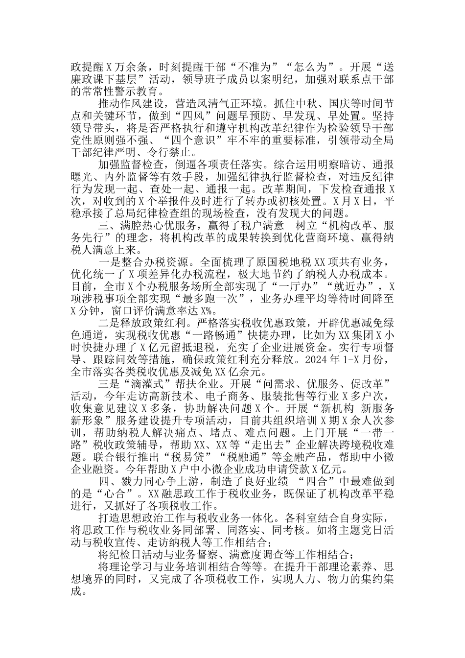 机构改革经验交流发言材料_第2页