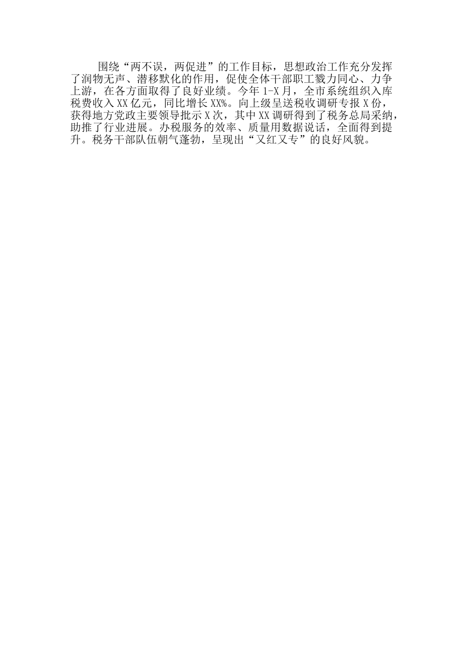 机构改革经验交流发言材料_第3页