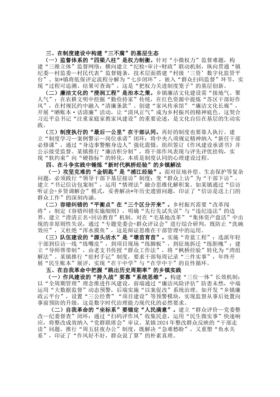 乡镇党委书记学习中央八项规定精神交流发言材料_第2页