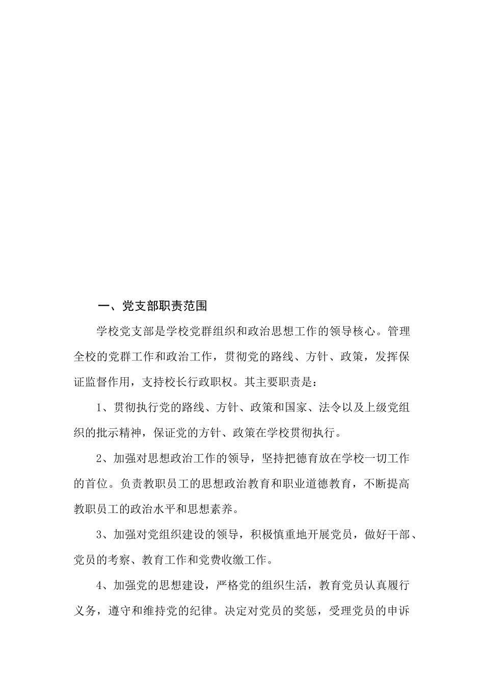 机构的职责范围及规章制度汇编_第2页