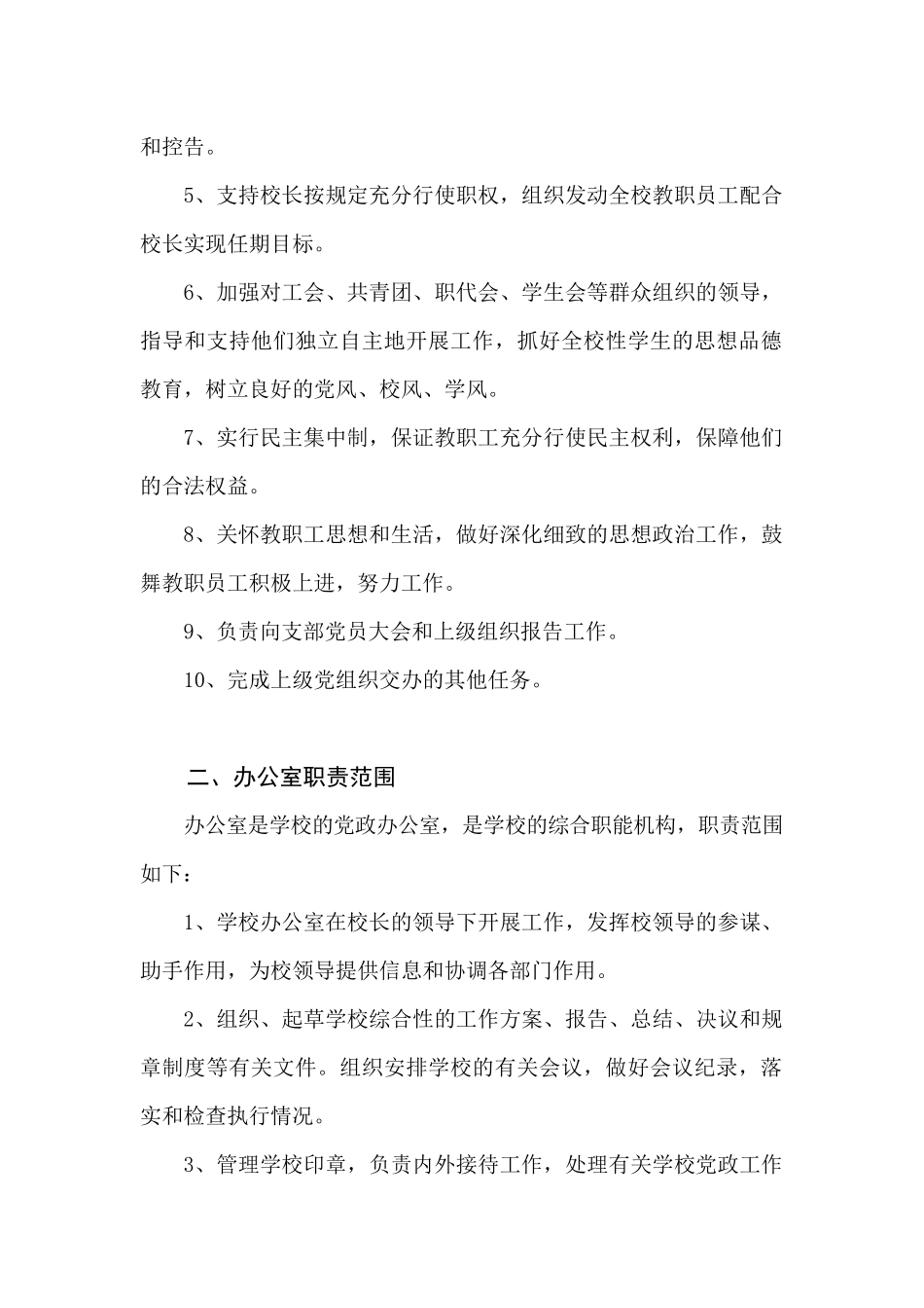 机构的职责范围及规章制度汇编_第3页