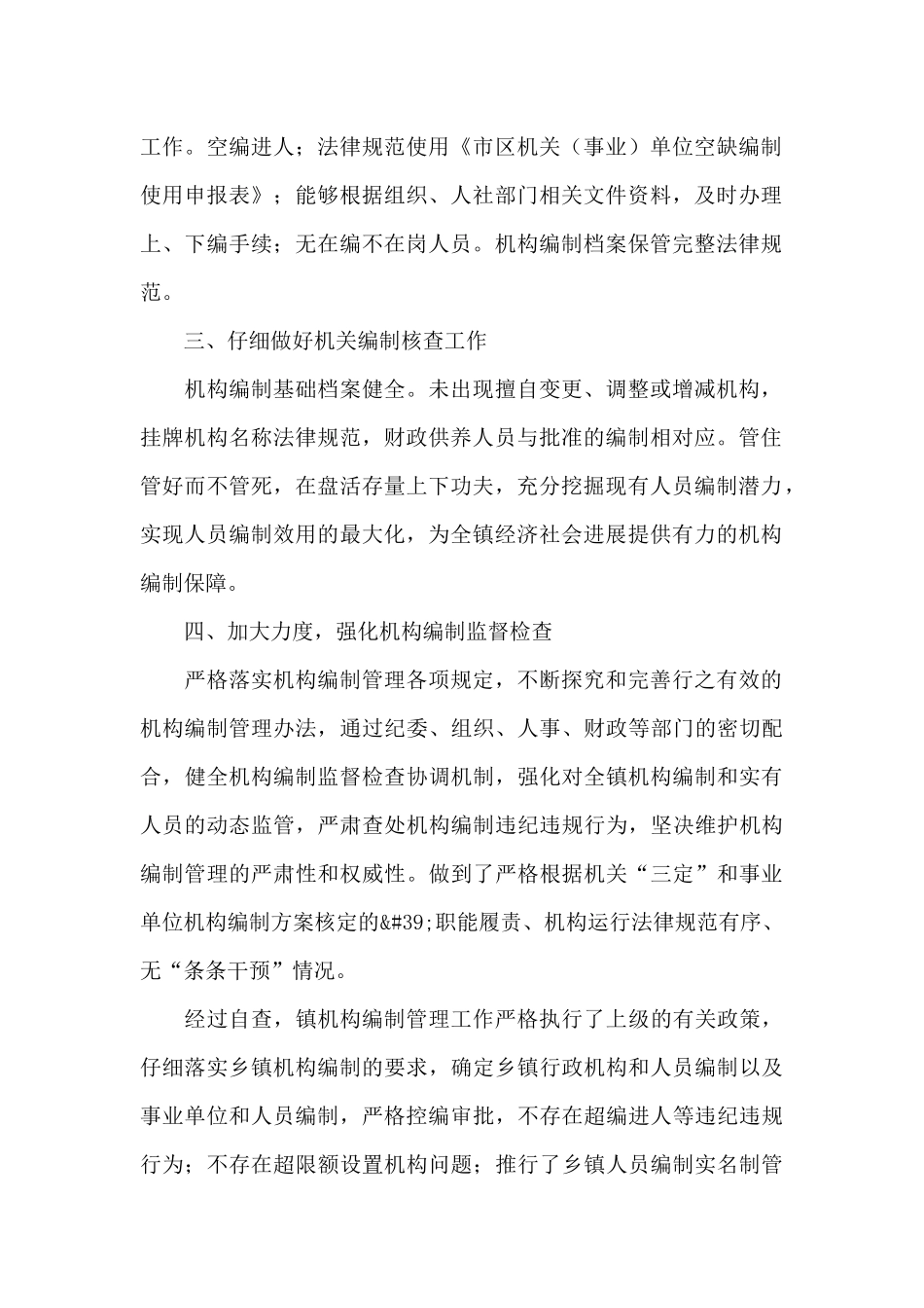 机构编制执行情况自查报告_第2页