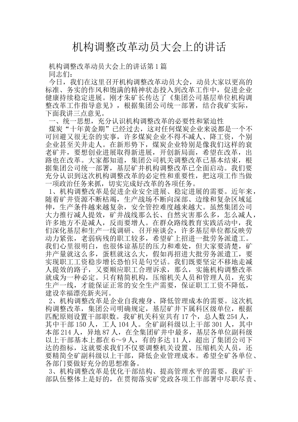 机构调整改革动员大会上的讲话_第1页