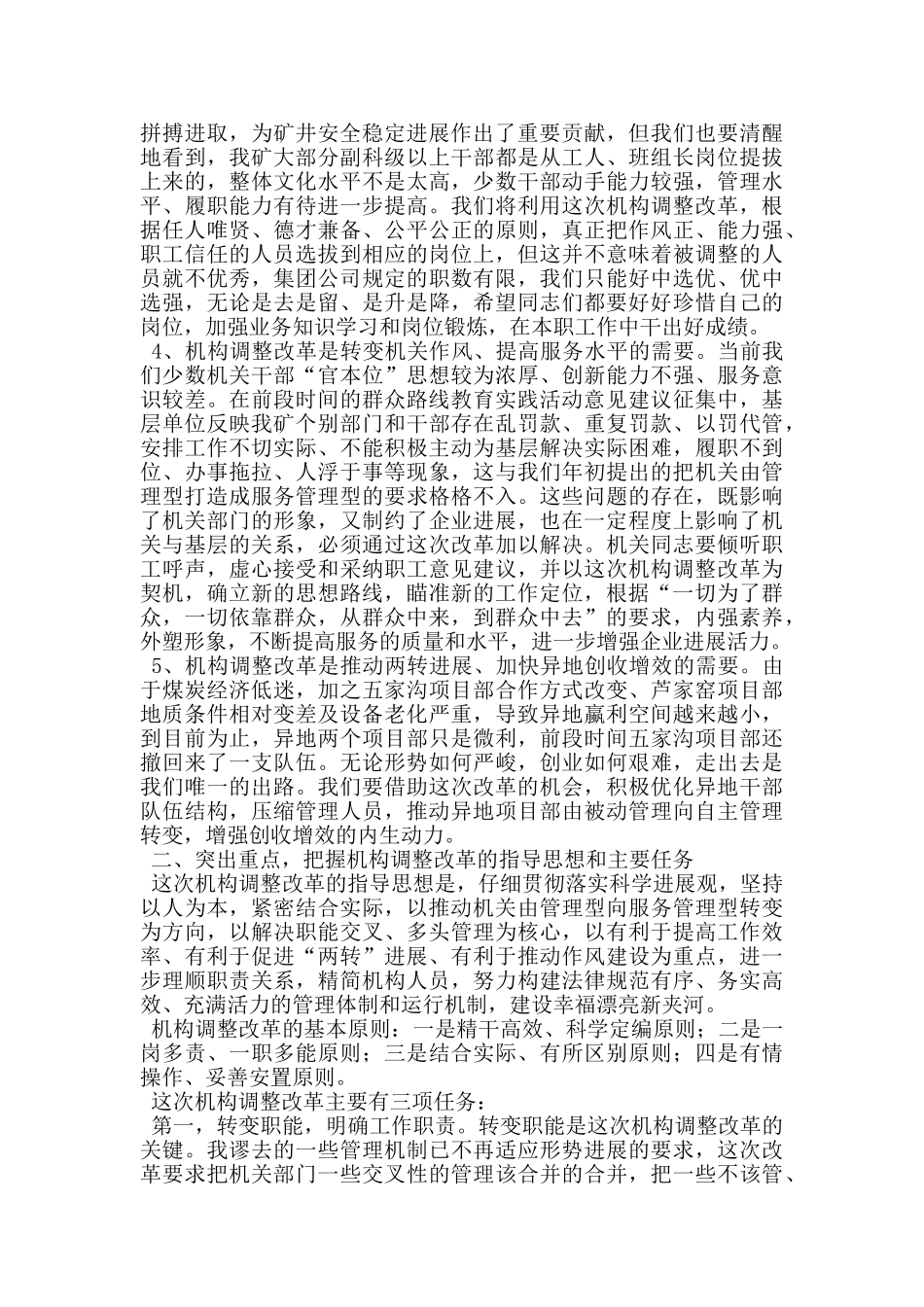 机构调整改革动员大会上的讲话_第2页