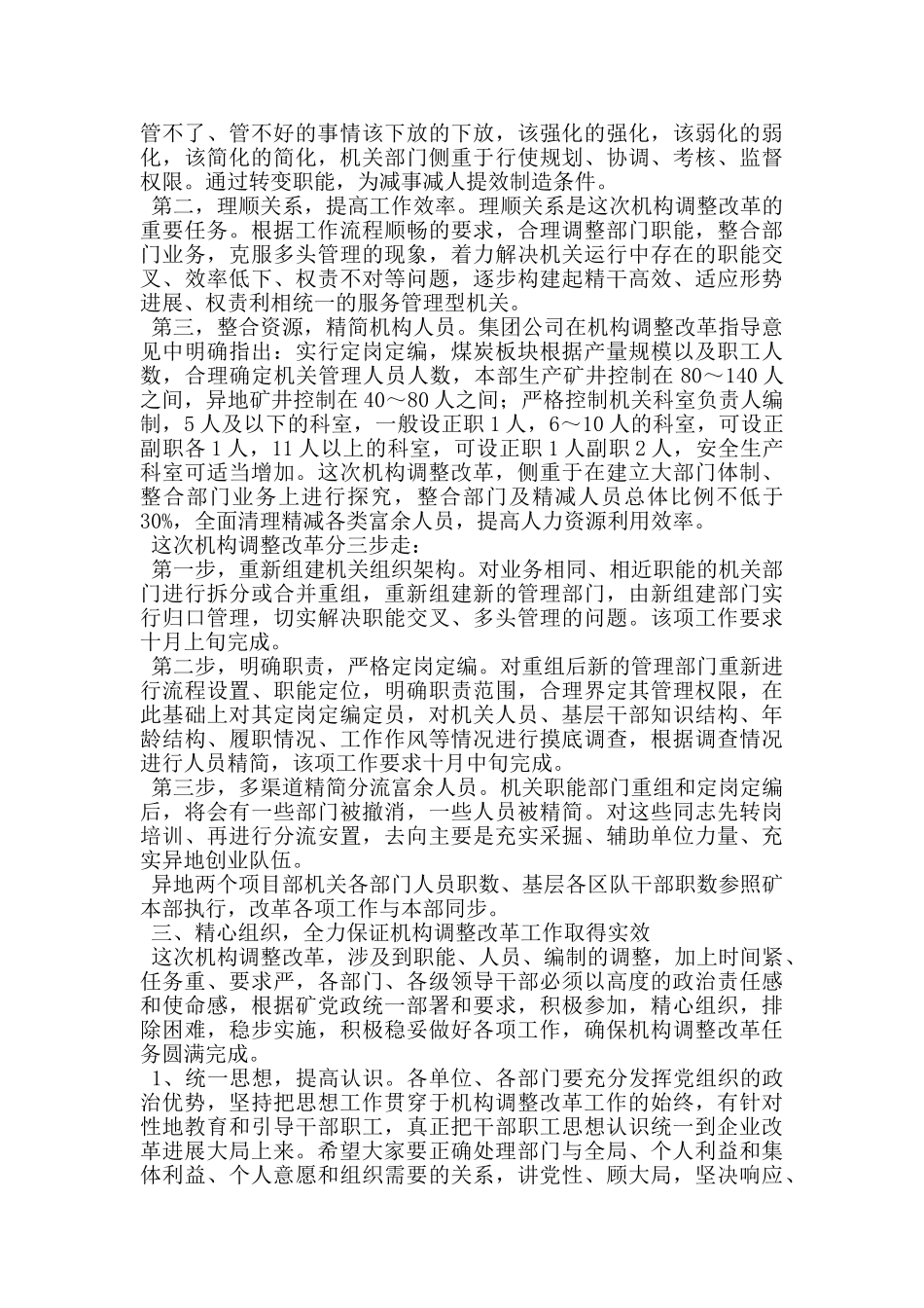 机构调整改革动员大会上的讲话_第3页