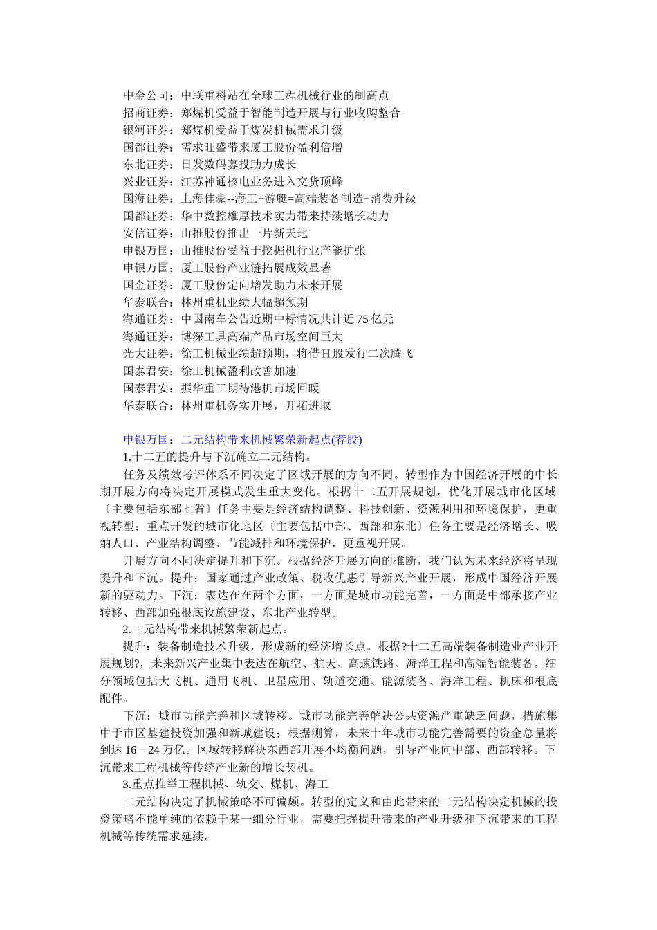 机构：机械板块把握超预期增长的机会_第2页