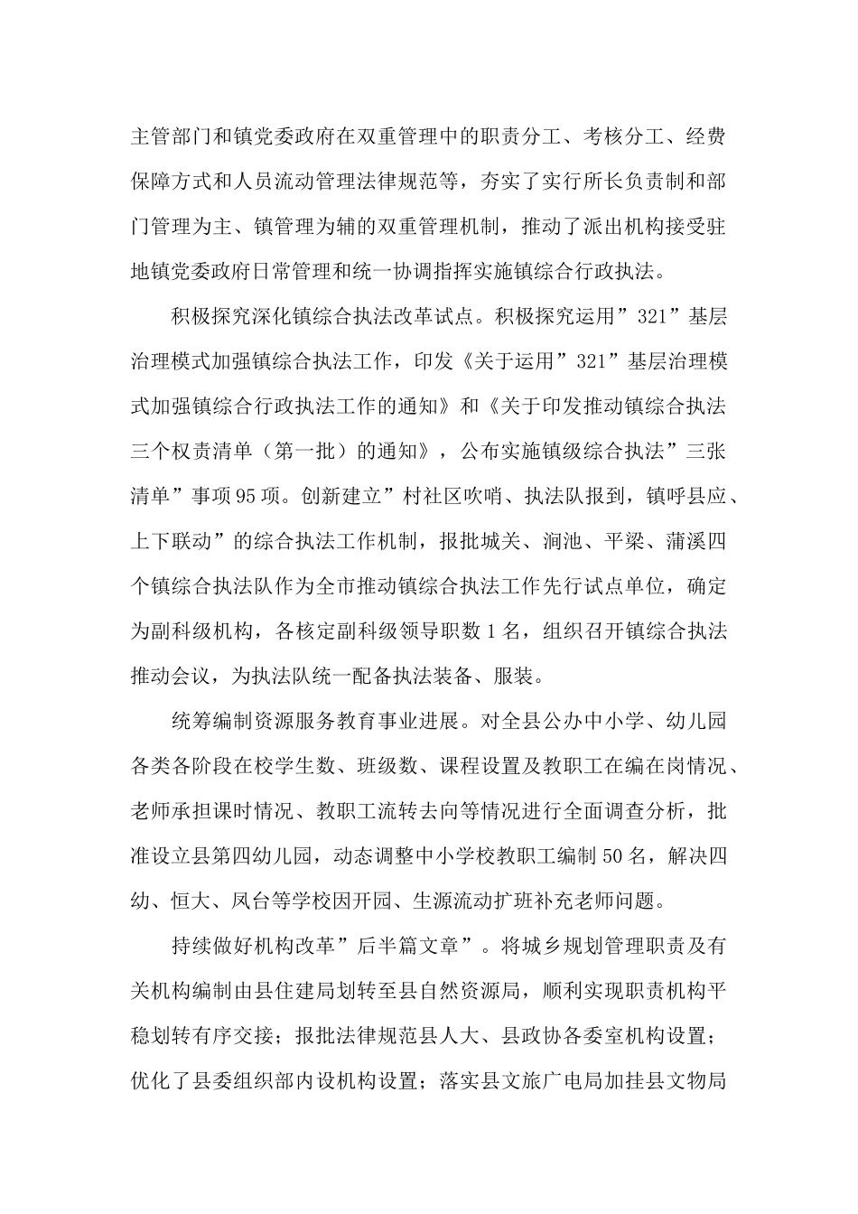 机构编制工作总结_第2页