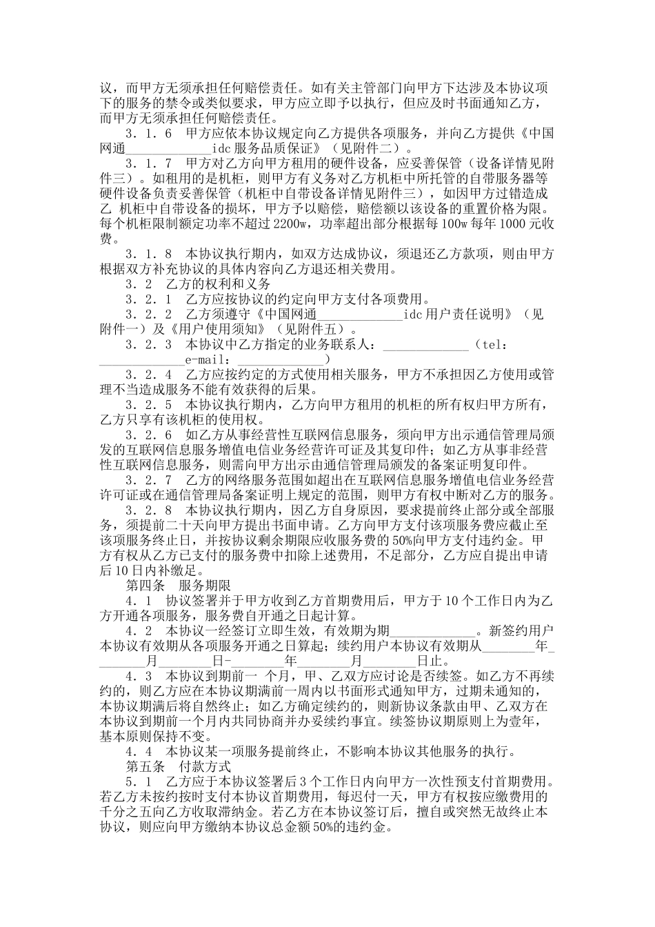 机柜租用协议_第2页