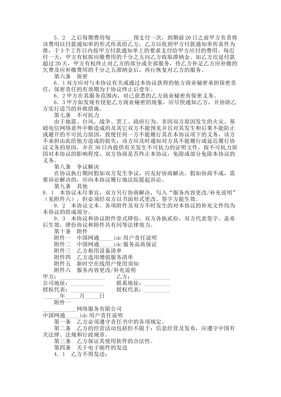 机柜租用协议_第3页