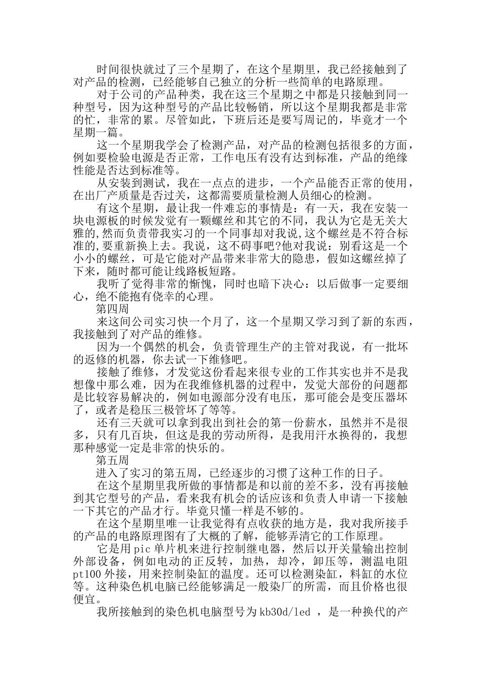 机械专业大学生实习周记_第2页