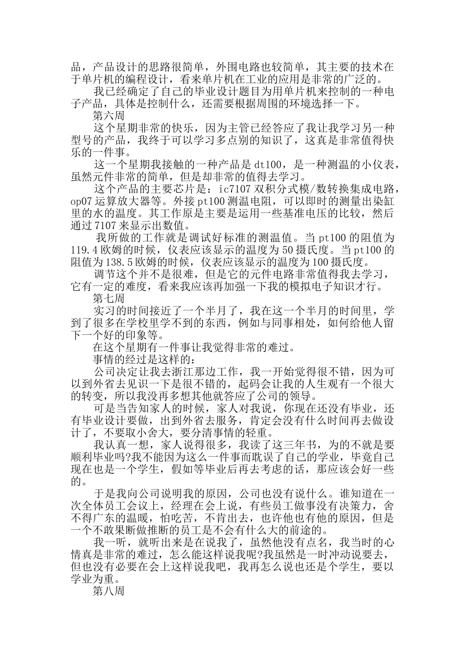 机械专业大学生实习周记_第3页