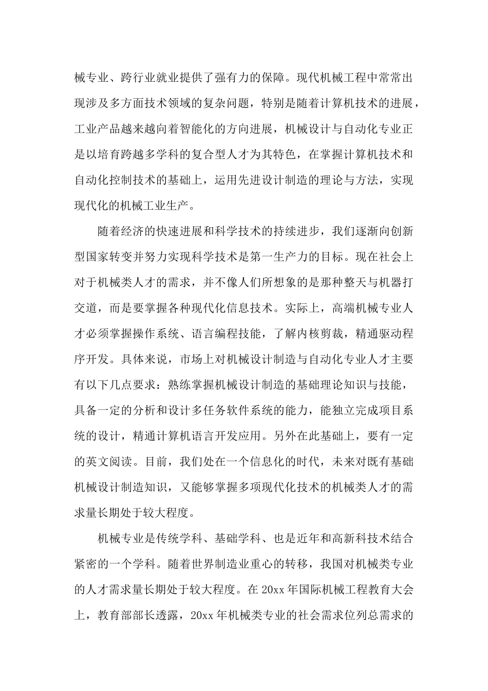 机械专业实习报告_第2页