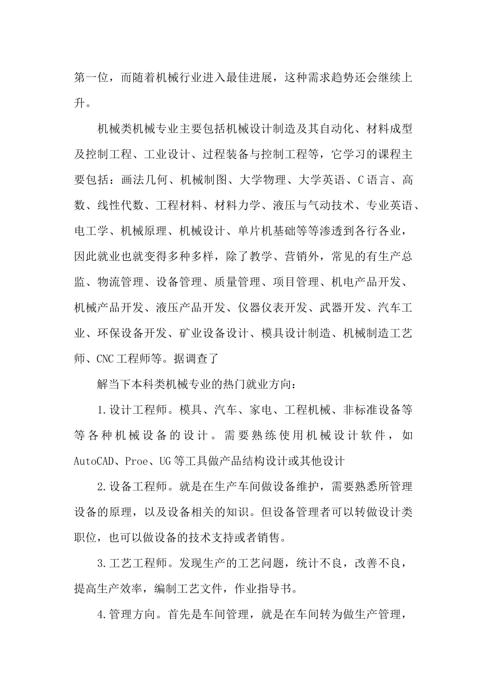 机械专业实习报告_第3页