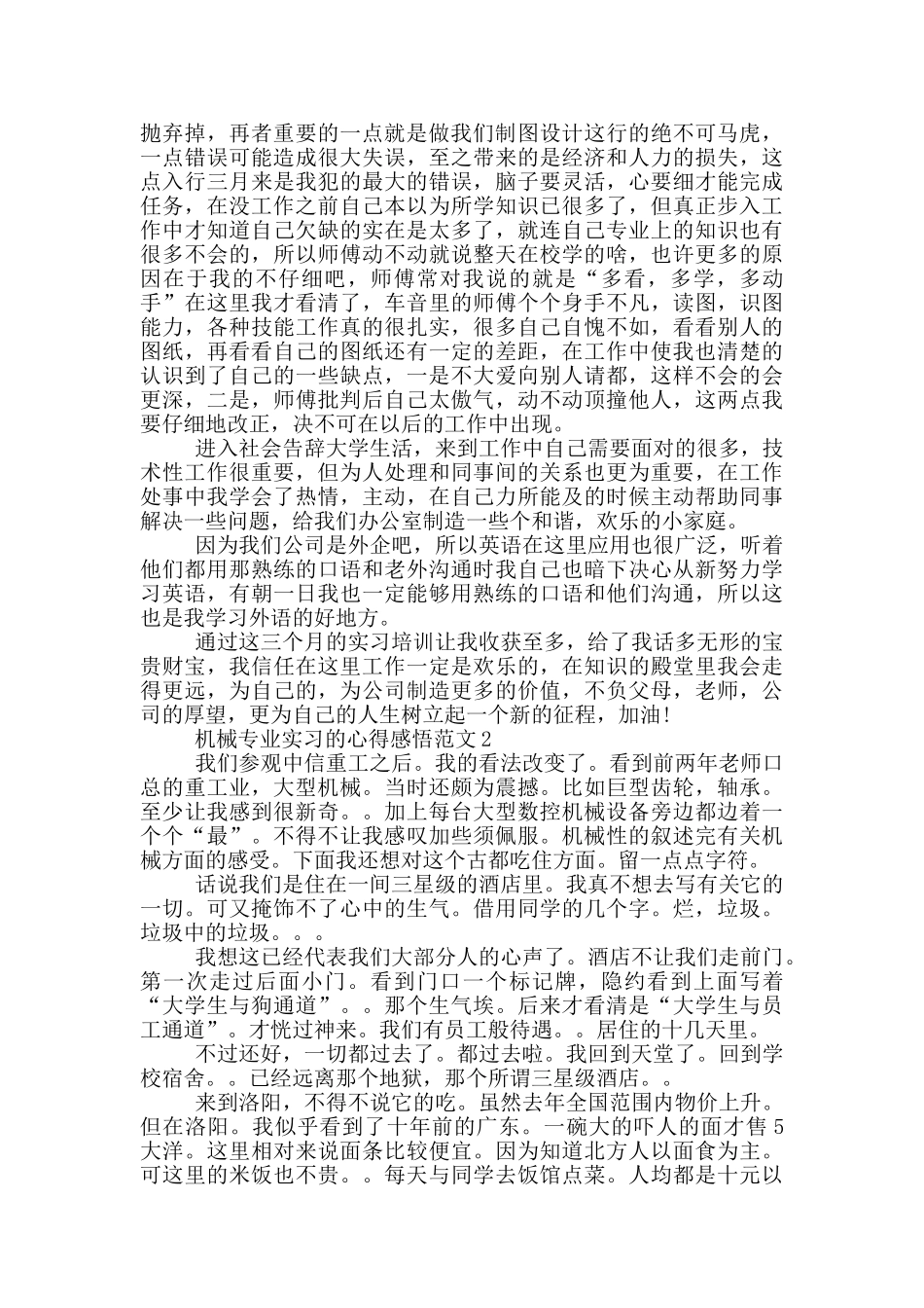 机械专业实习的心得感悟范文5篇_第2页