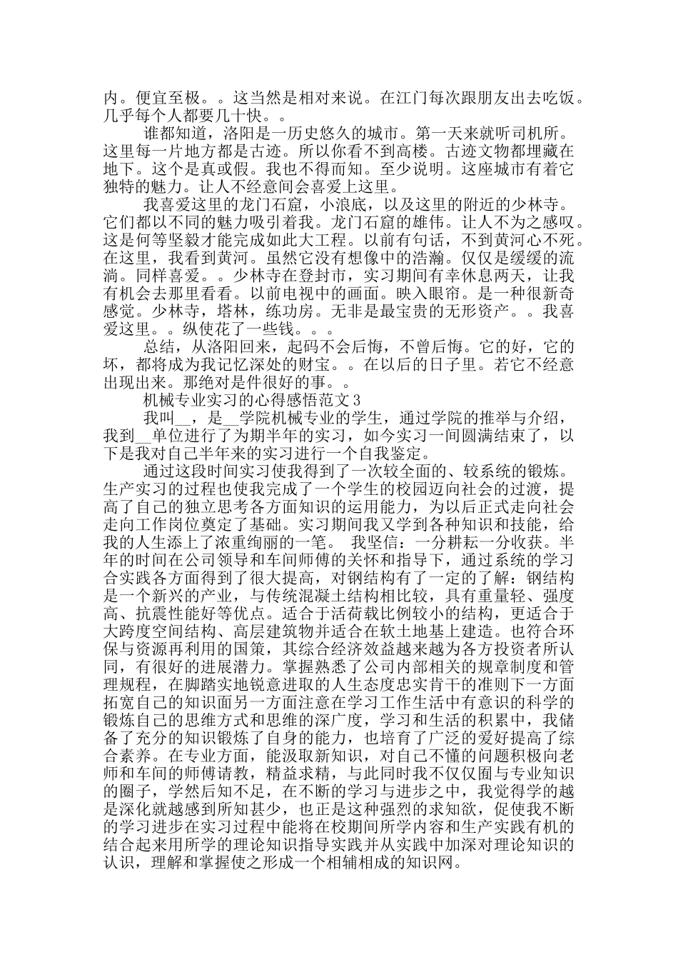 机械专业实习的心得感悟范文5篇_第3页