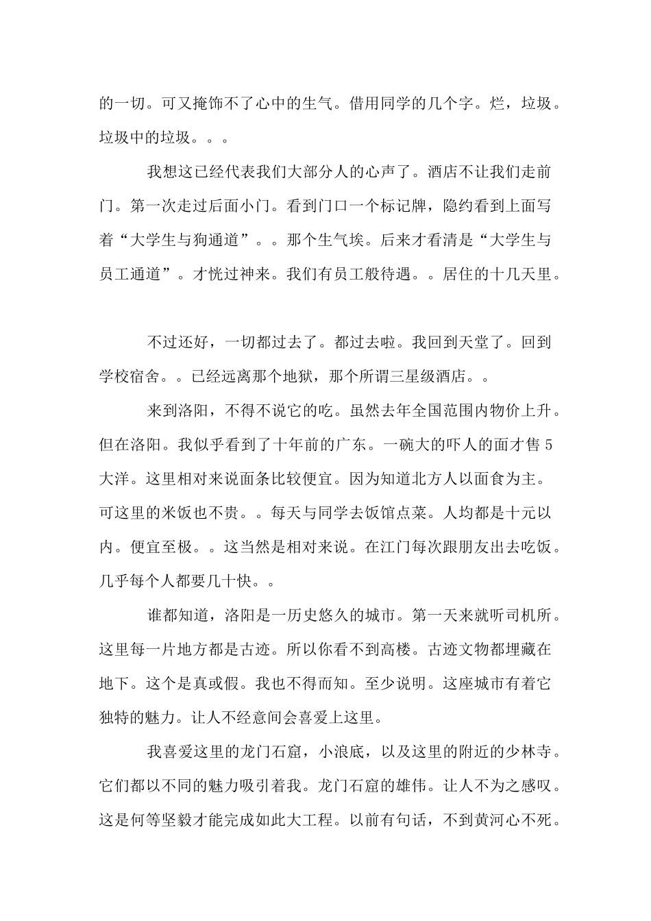 机械专业实习生自我鉴定_第3页