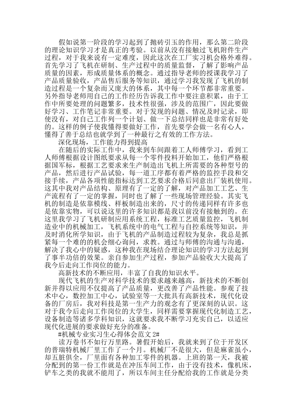 机械专业实习生心得体会范文五篇_第2页