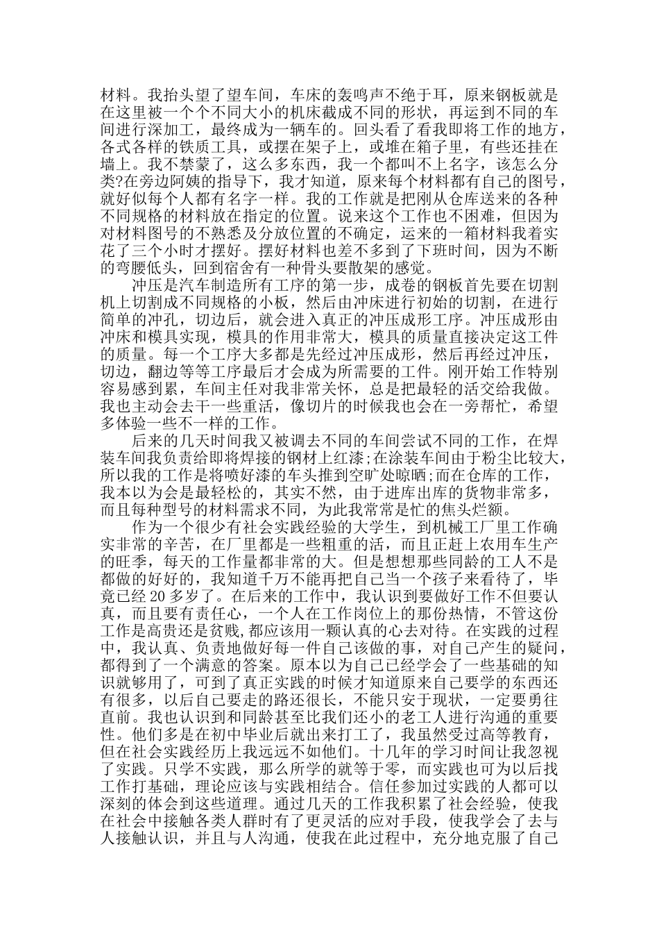 机械专业实习生心得体会范文五篇_第3页