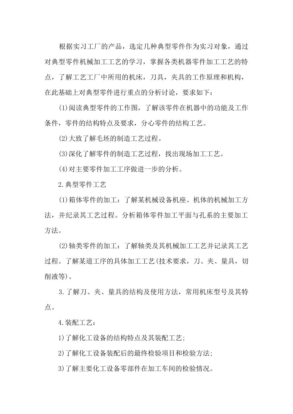 机械专业毕业实习报告总结_第2页