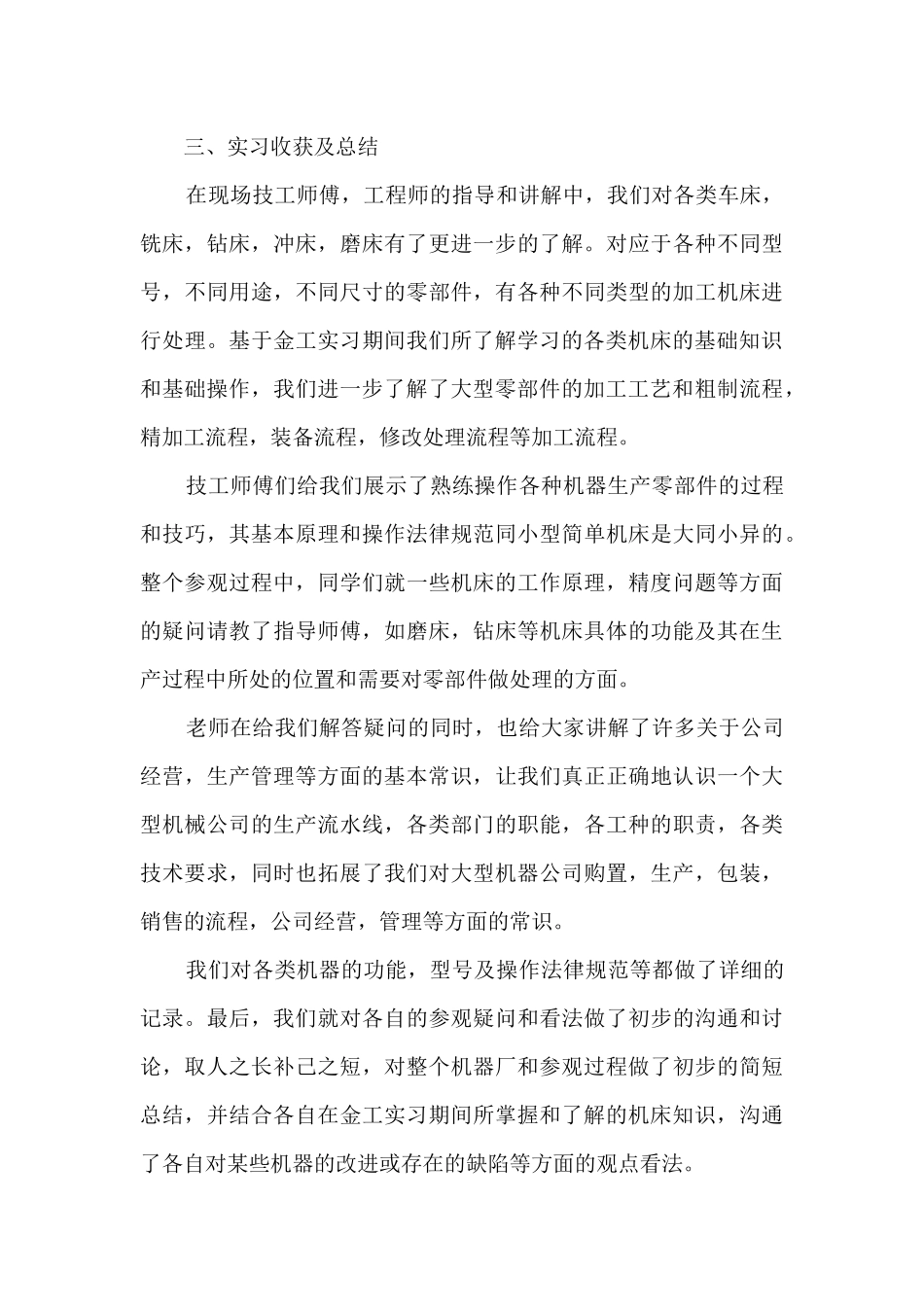 机械专业毕业实习报告总结_第3页