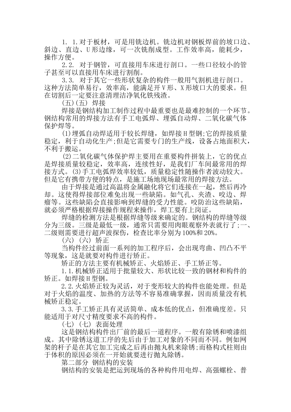 机械专业实习的总结与心得范文5篇_第2页