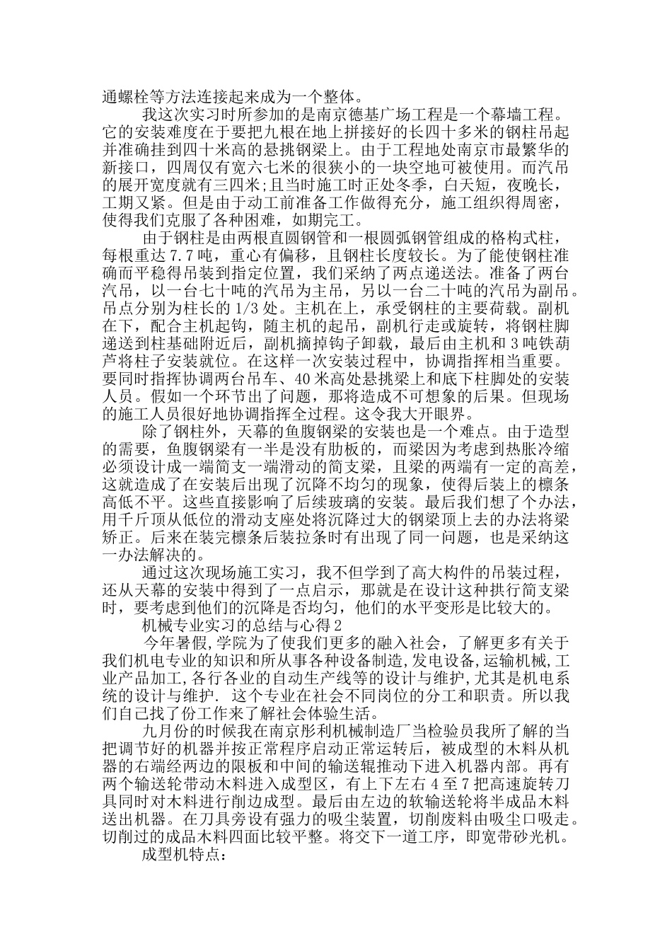 机械专业实习的总结与心得范文5篇_第3页