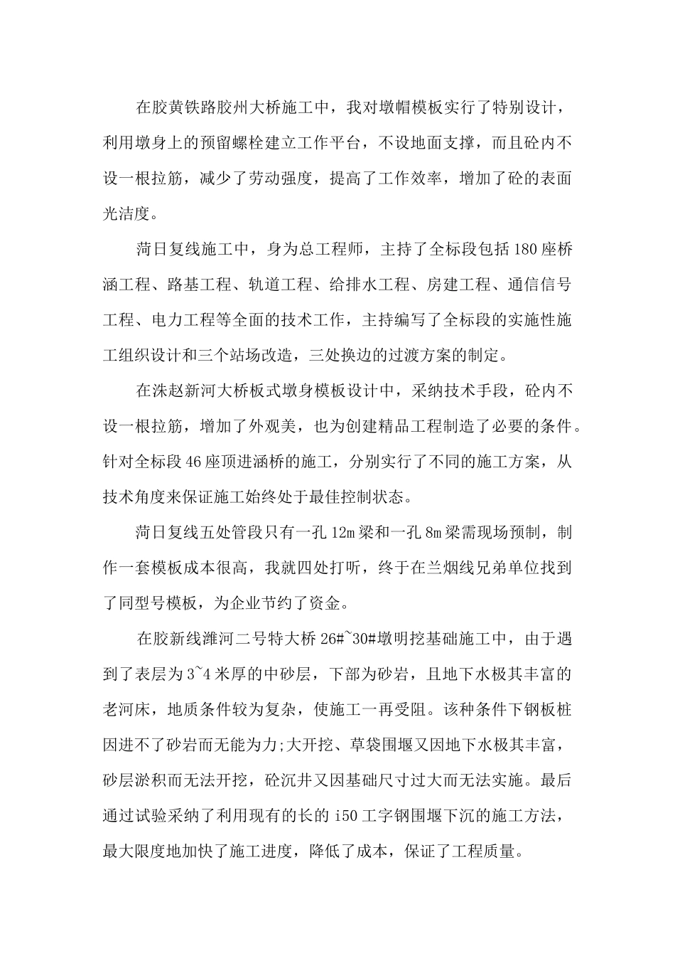 机械专业工作心得体会_第2页